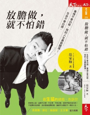 NU SKIN如新大中華區域總裁范家輝首本著作發行