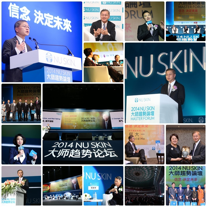 2014 NU SKIN如新大師趨勢論壇圓滿落幕