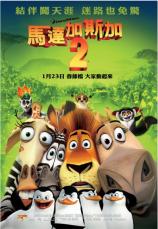 馬達加斯加2 馬達加斯加2