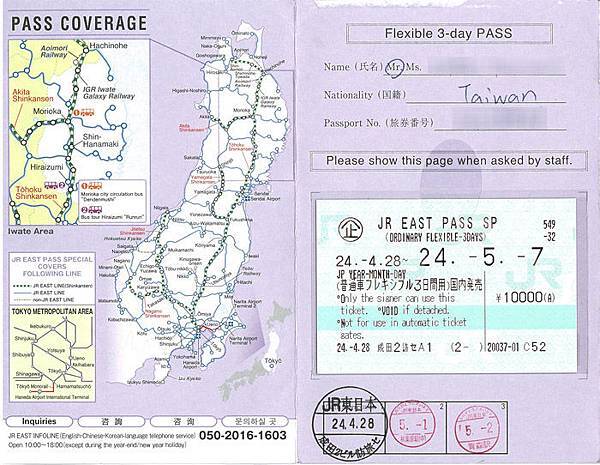 JR_East_Pass_Special JR_East_Pass_Special