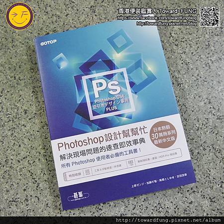 繪圖設計 碁峯出版 Photoshop設計幫幫忙 便裝鑑賞人toward Fung 痞客邦