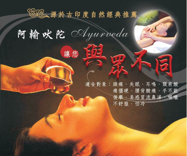 古印度自然療法 古印度自然療法