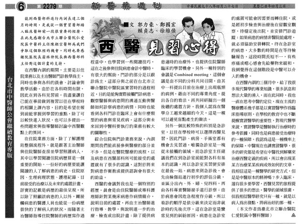 西醫見習心得-郭力豪、鄭國宏.jpg 西醫見習心得-郭力豪、鄭國宏.jpg