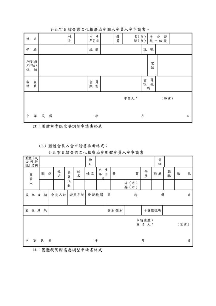 台北市日韓音樂文化推廣協會籌備會 開會通知單_頁面_4