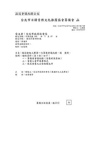 函送第一次會議紀錄公文_頁面_1