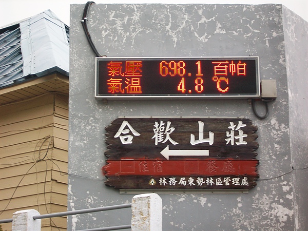 合歡山 合歡山