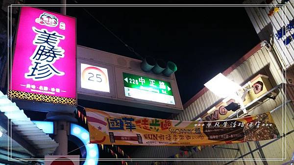 美勝珍蜜餞行 美勝珍蜜餞行