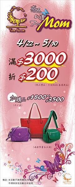 母親節pop立牌-0417.jpg 母親節pop立牌-0417.jpg