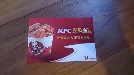 KFC 快取GO VIP卡