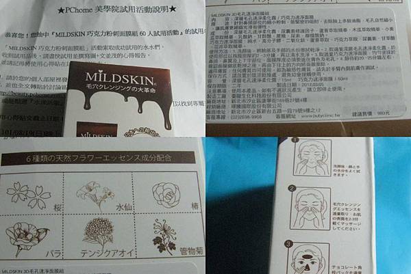 MILDSKIN巧克力速淨面膜組2