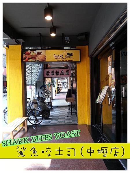 鯊魚咬土司封面 鯊魚咬土司封面
