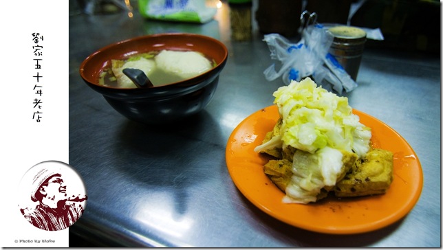 基隆美食-劉家五十年老店 基隆美食-劉家五十年老店