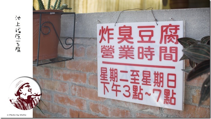 福原豆腐店-台東美食