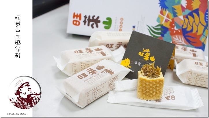 旺萊山土鳳梨酥禮盒 旺萊山土鳳梨酥禮盒