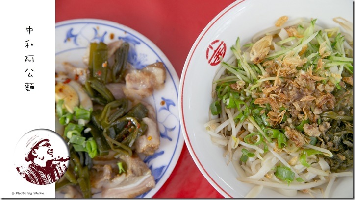 南勢角阿公麵 南勢角阿公麵