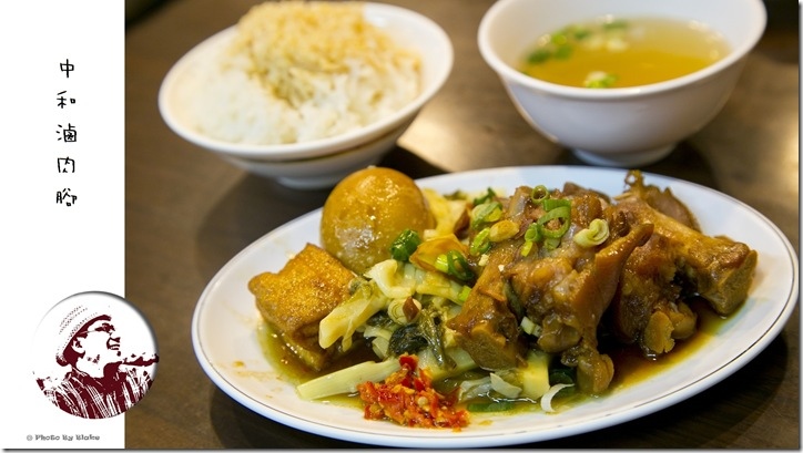 中和美食-台灣原味滷肉腳 中和美食-台灣原味滷肉腳