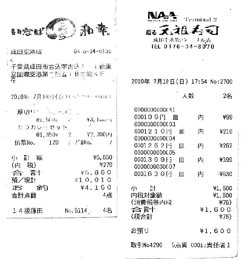 成田.JPG 成田.JPG