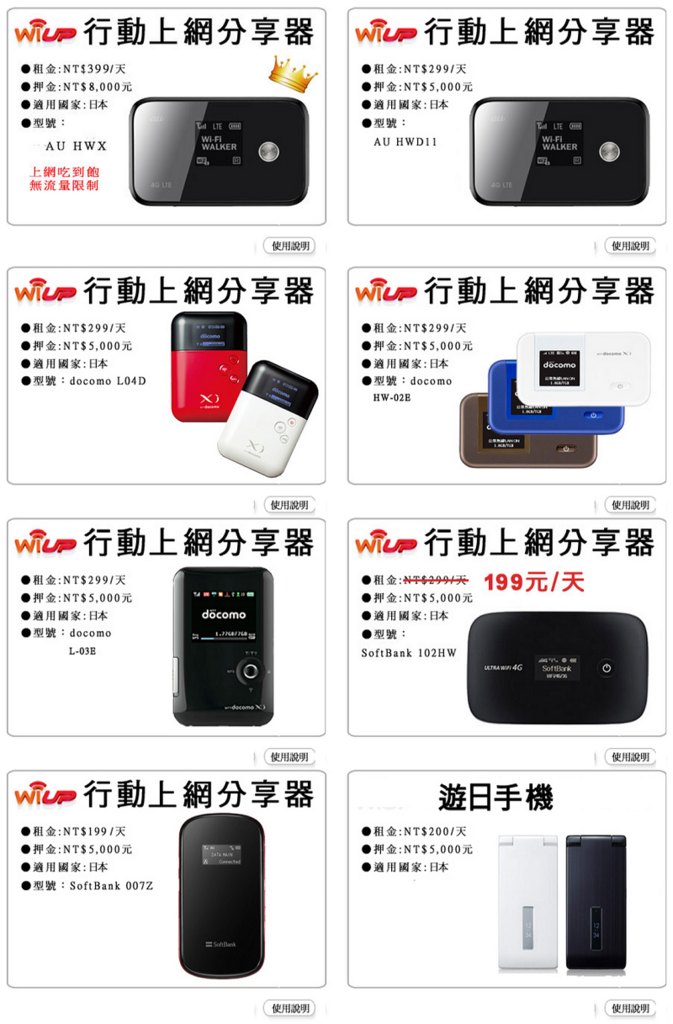 WI-UP-LTE 4G日本行動上網分享器 WI-UP-LTE 4G日本行動上網分享器