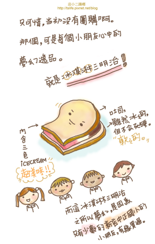 冰淇淋三明治 冰淇淋三明治