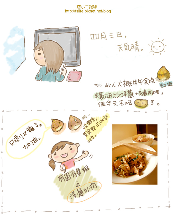 洋蔥之三 洋蔥之三
