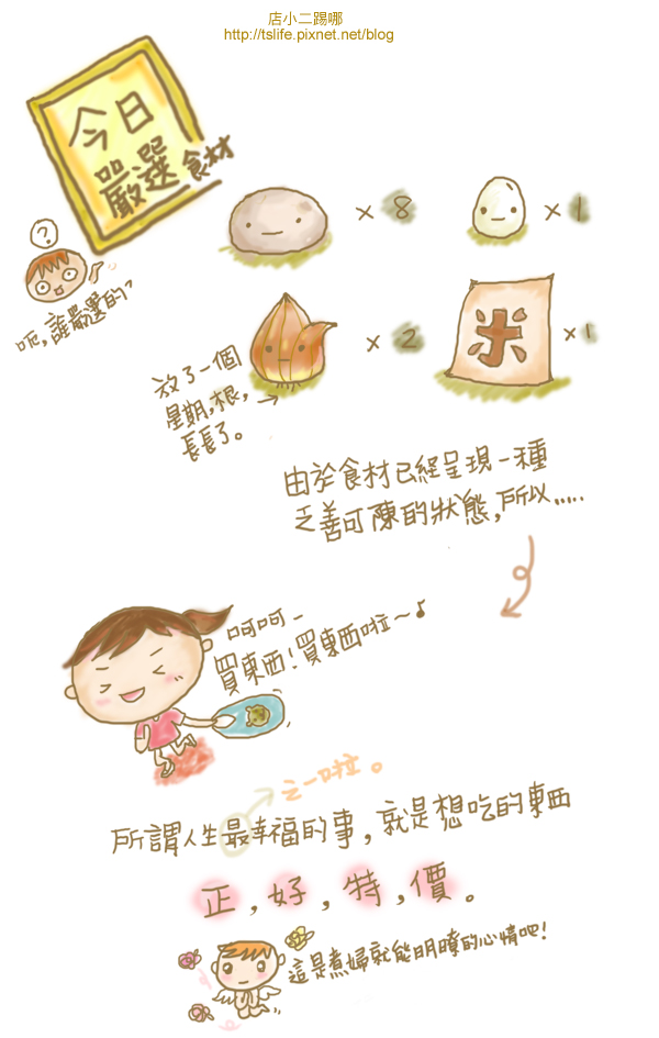 特價的心情,上。 特價的心情,上。