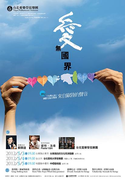 愛無國界海報_0410-1