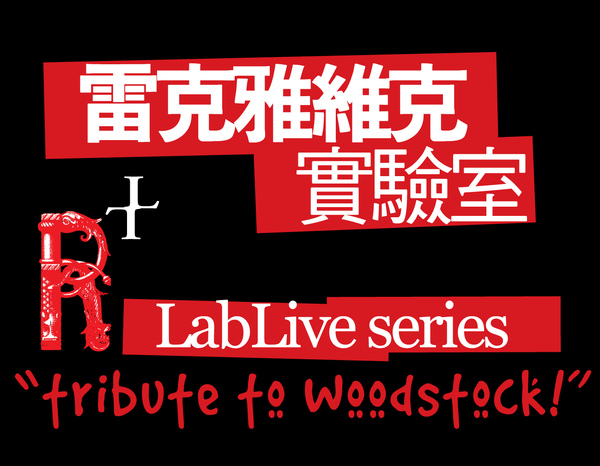lablive_woodstock.jpg lablive_woodstock.jpg