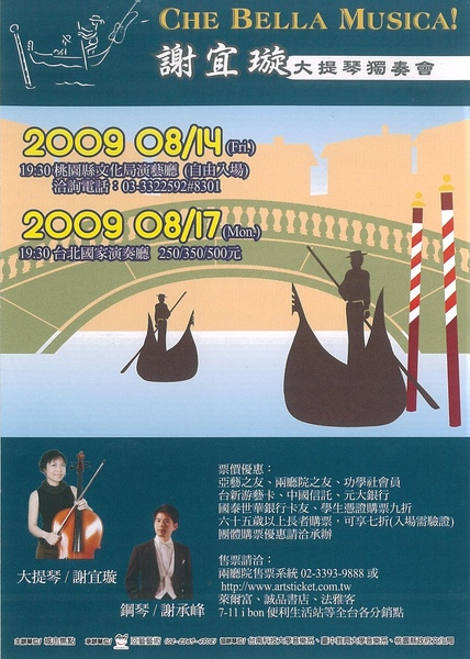 謝宜璇獨奏會 謝宜璇獨奏會