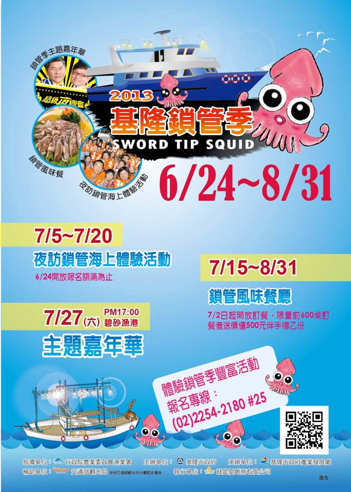 2013基隆鎖管季 2013基隆鎖管季