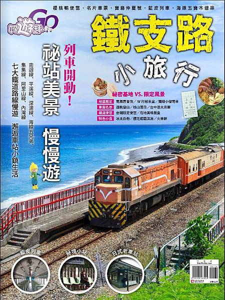 鐵之路小旅行_封面 鐵之路小旅行_封面