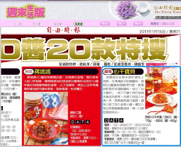 自由時報20110115-心干寶貝2-1.jpg 自由時報20110115-心干寶貝2-1.jpg