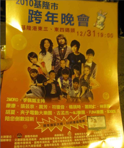 2010跨年021.jpg 2010跨年021.jpg