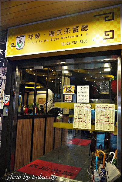 11/17食講堂-祥發港式茶餐廳