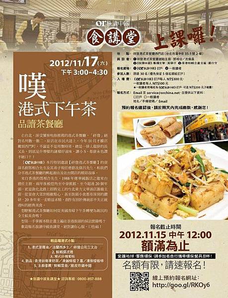 11/17食講堂-祥發港式茶餐廳