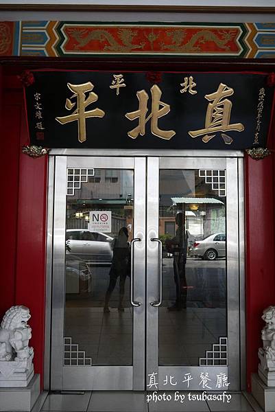 真北平2.jpg