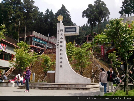 阿里山風景區