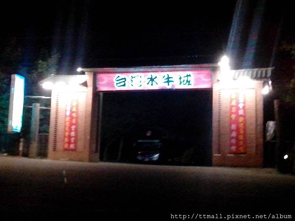 台灣水牛城01.jpg