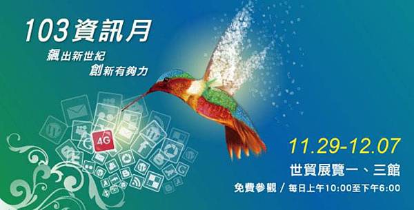 103年資訊月活動 103年資訊月活動