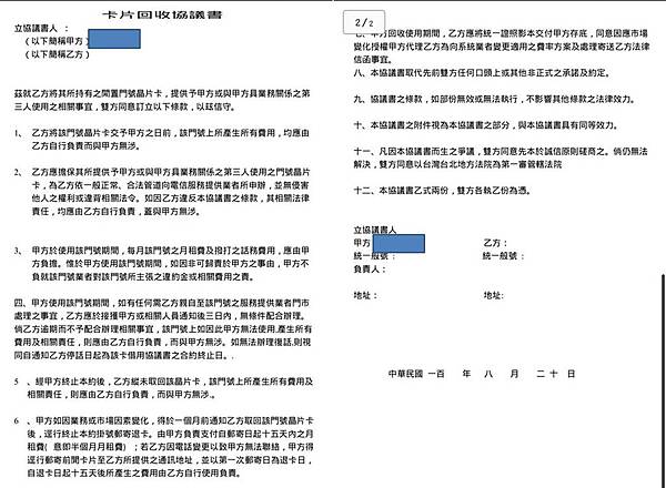 門號讓渡書