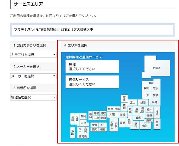 softbank4g訊號查詢 softbank4g訊號查詢