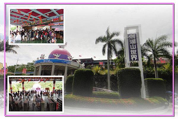 雲林古坑劍湖山鄉親日