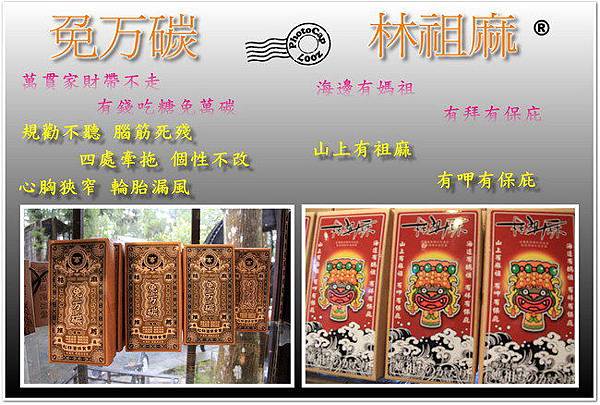 南投溪頭『妖怪村』 南投溪頭『妖怪村』