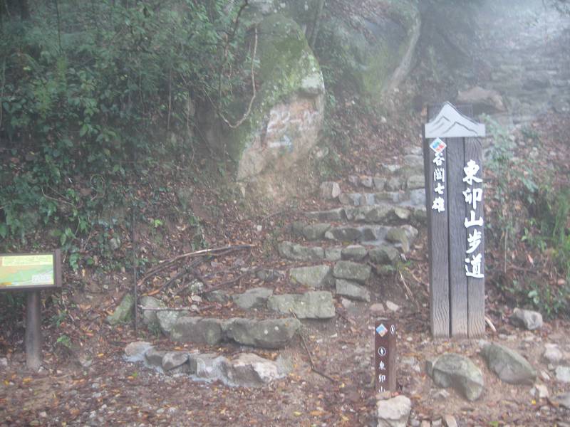 谷關七雄之東卯山