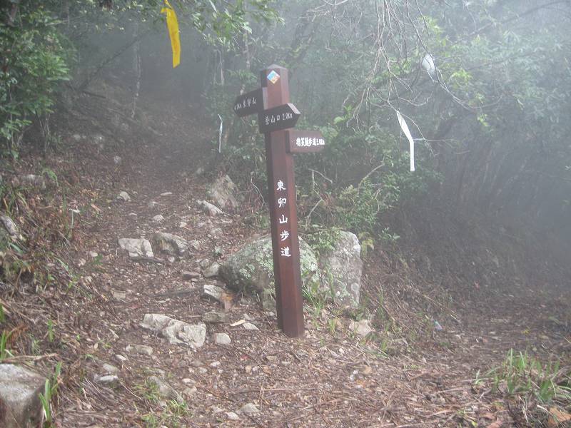 谷關七雄之東卯山