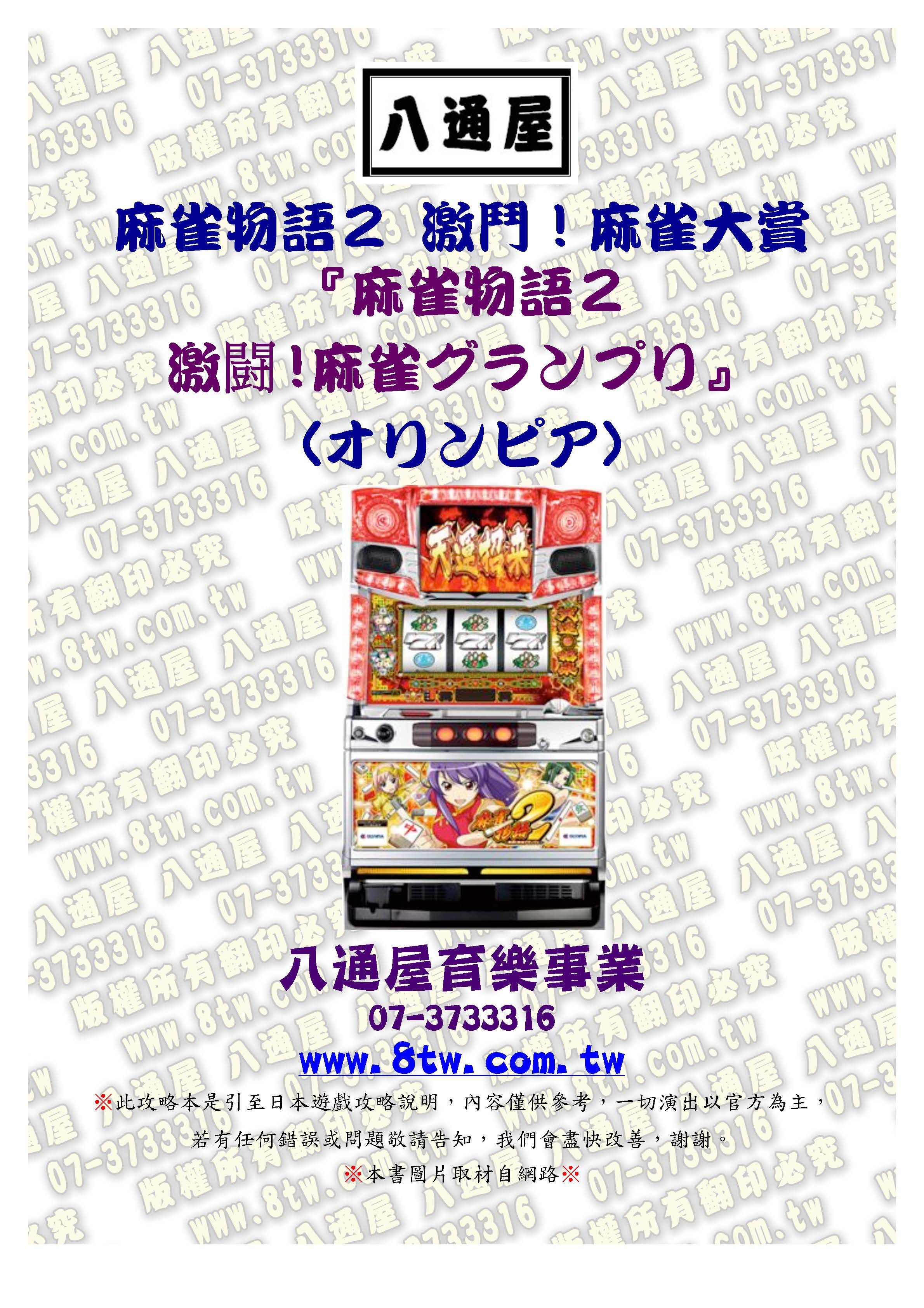 麻雀物語2激闘！麻雀大賞| 八通屋