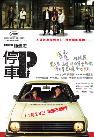 停車電影海報2.jpg 停車電影海報2.jpg