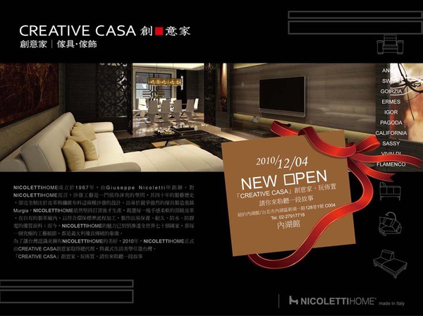 創空間CASA* 進口家具 義大利