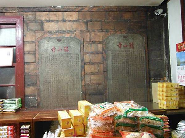 甘露寺登天上山.補置龍山寺大士香田捐勒名碑記(乙) 069 甘露寺登天上山.補置龍山寺大士香田捐勒名碑記(乙) 069