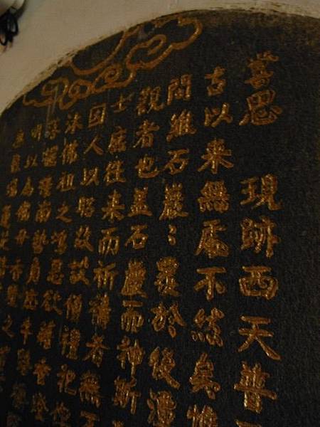 寶藏寺佛祖香燈碑記.內洞林道登大刀山 030 寶藏寺佛祖香燈碑記.內洞林道登大刀山 030
