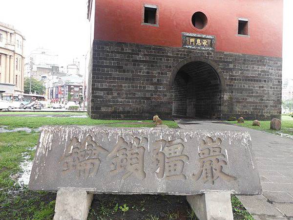 重熙門.承恩門.巖疆鎖鑰.府臺街洋樓 026 重熙門.承恩門.巖疆鎖鑰.府臺街洋樓 026
